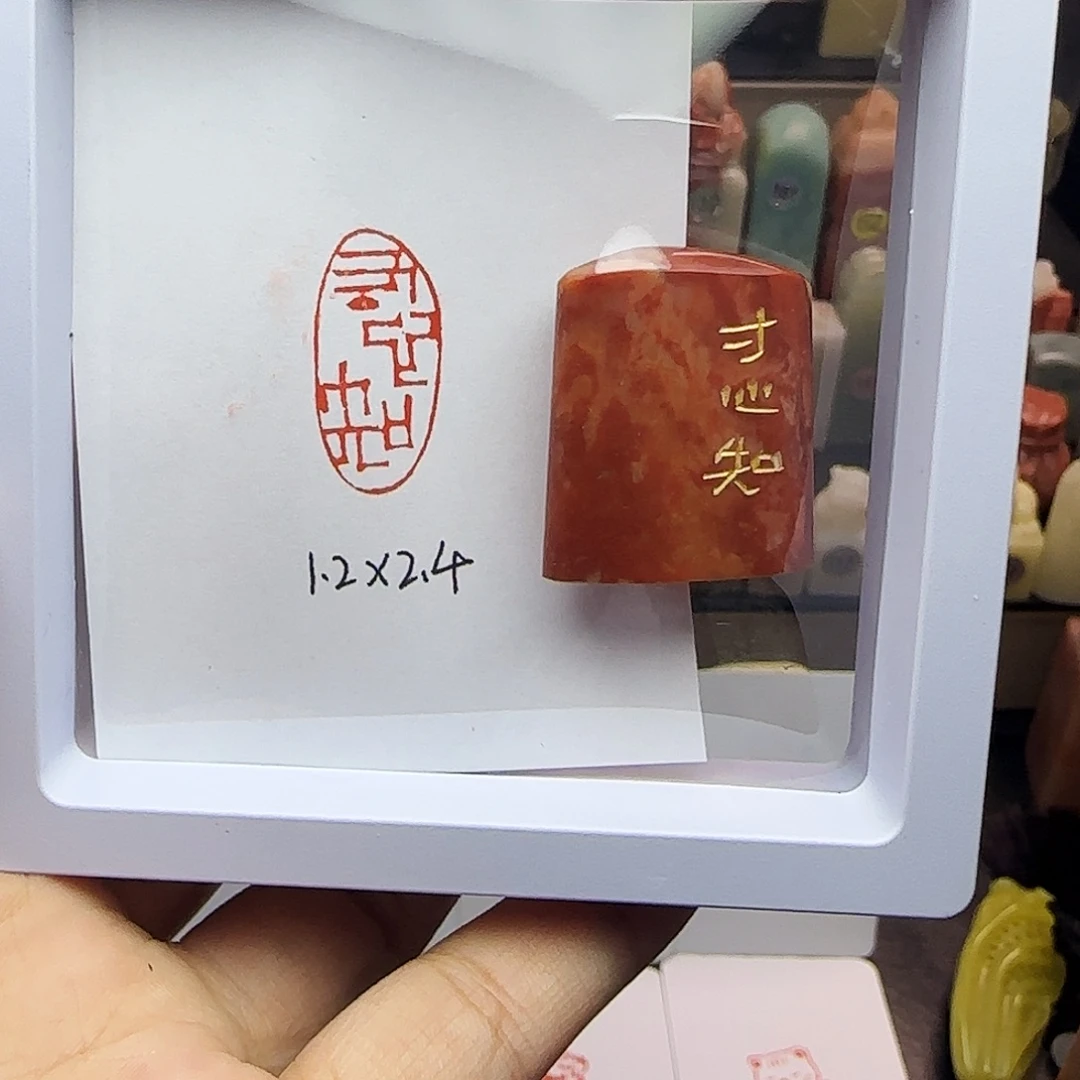 寿山石印石1.2×2.4寸心知 精品老挝 手工篆刻
