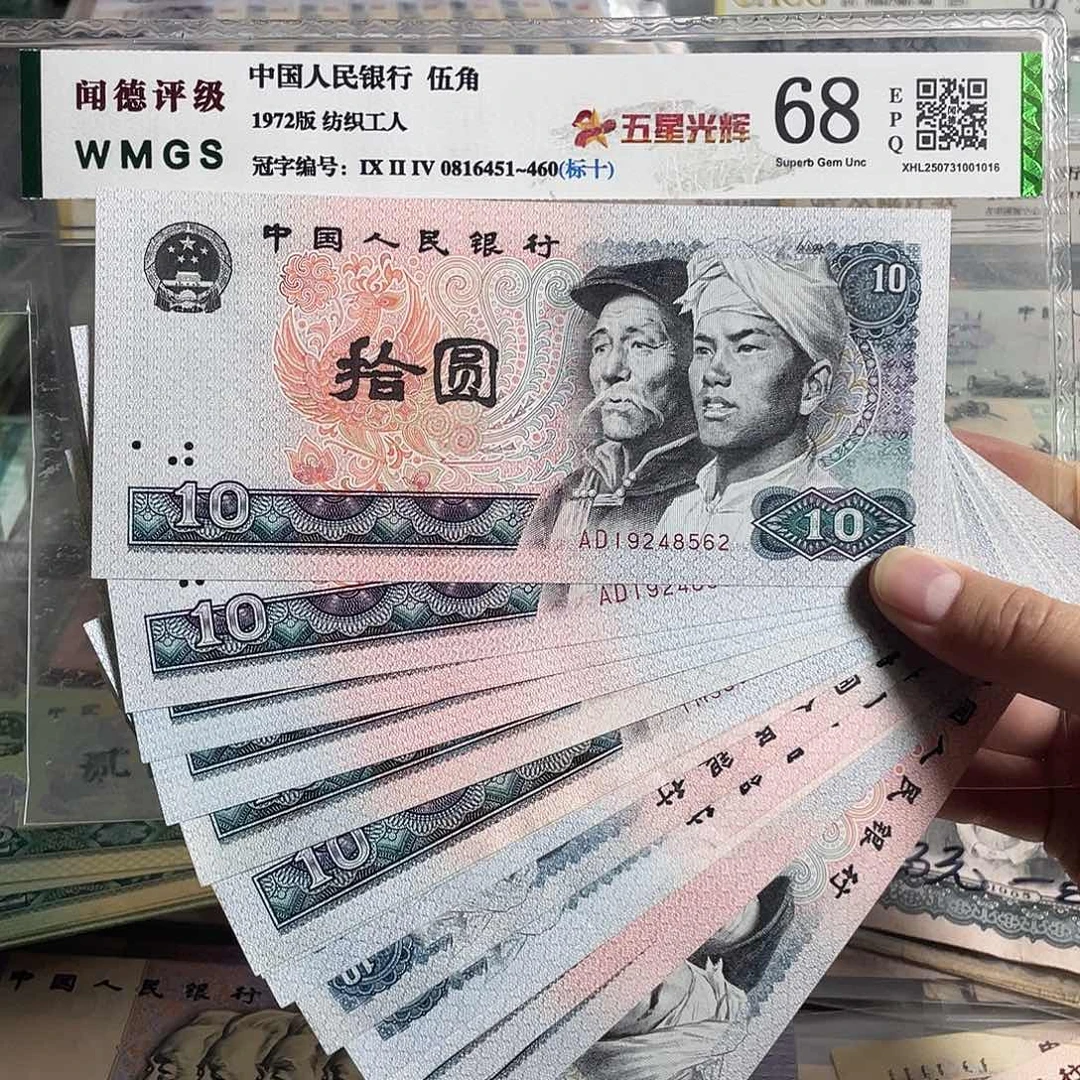 80年十元。十枚散张。全新原票。号码随机