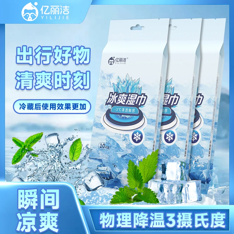 七夕亿丽洁清凉湿巾冷感提神降温止汗便携小包冰感薄荷纯水湿纸巾