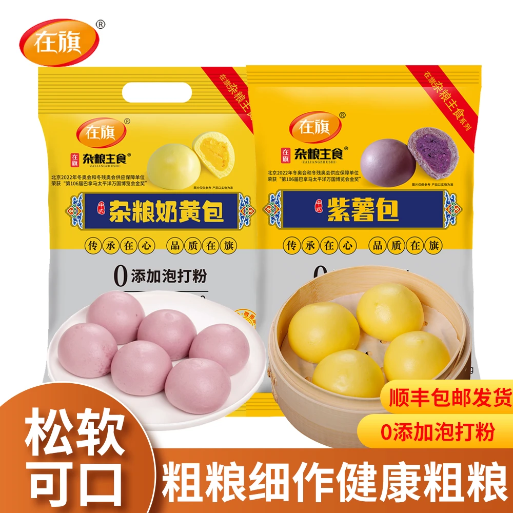 在旗 奶黄包/紫薯包 750g 约22个 儿童早餐包子 速冻半成品