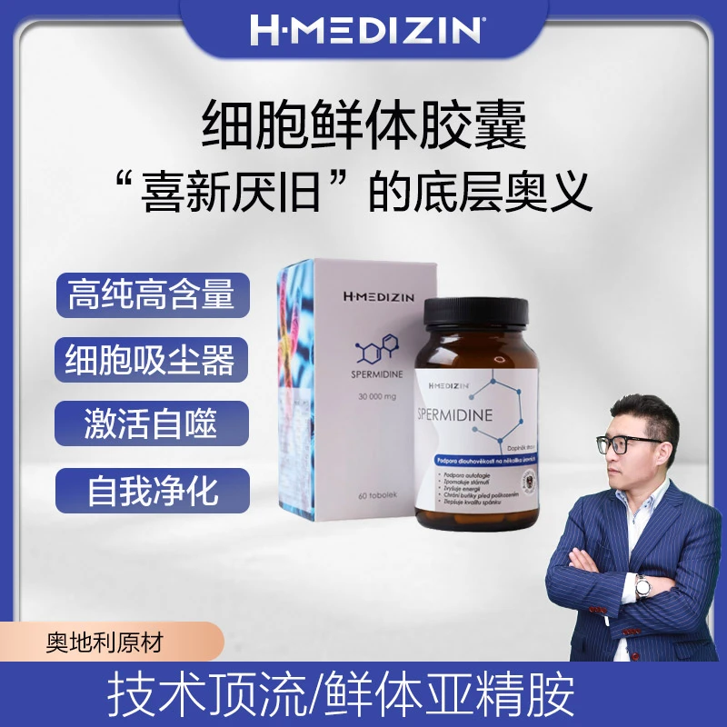 捷克N亚精胺胶囊60粒高纯高含量有机小麦胚芽提取细胞自噬K衰老