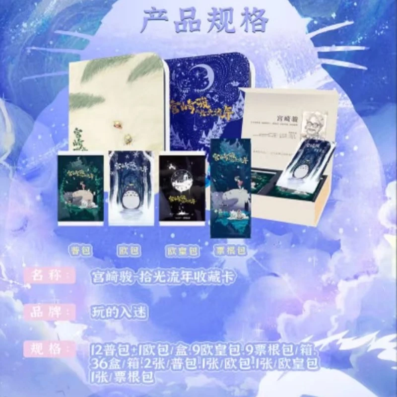 K【宠粉】玩的入迷 拾光流年 宫崎骏 国卡二创 收藏卡牌盲盒