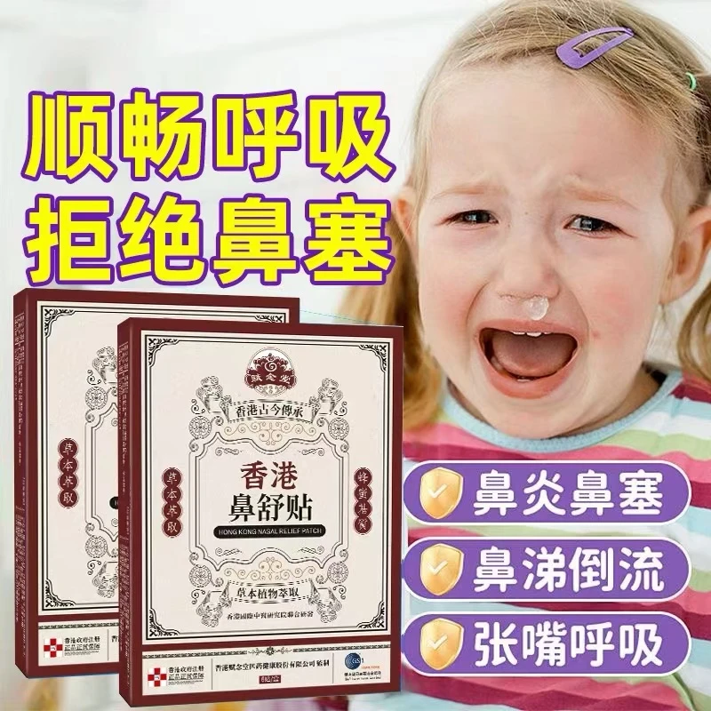 香港鼻舒贴艾灸草本舒鼻贴鼻痒鼻塞打喷嚏流鼻涕通气鼻贴鼻通贴
