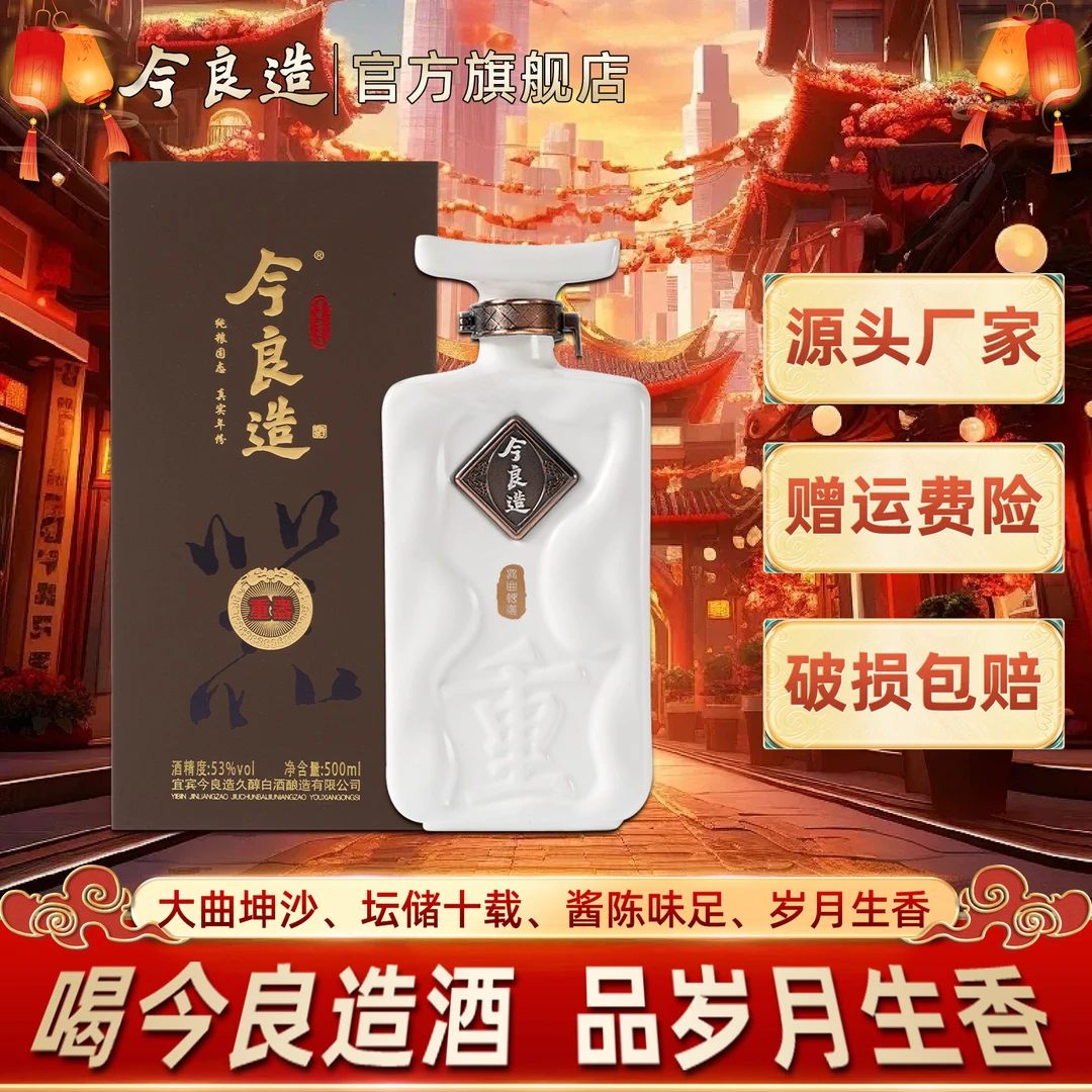 今良造【重器】高端酱香型白酒坤沙口粮酒53度500ml