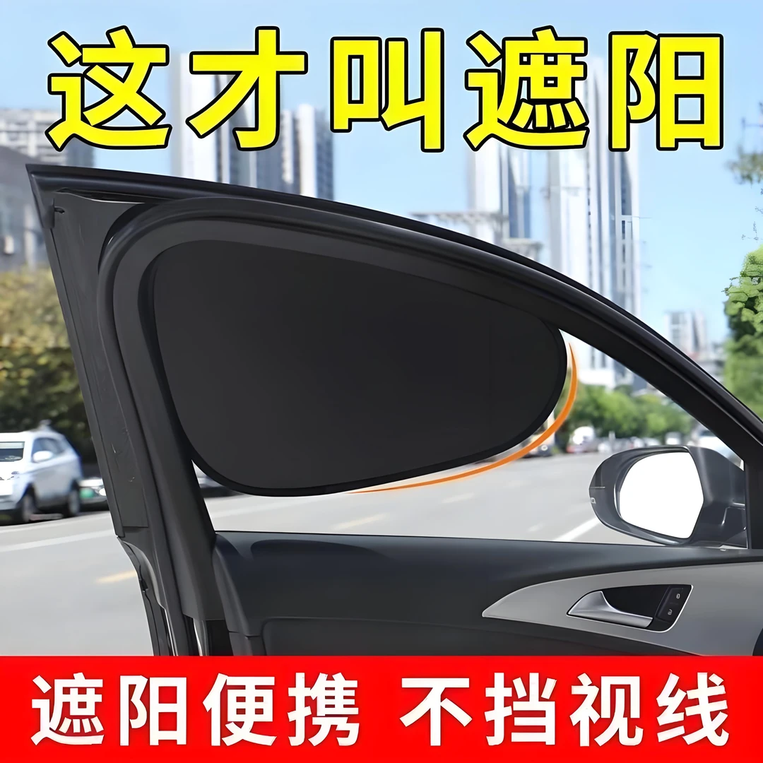 【25新款】汽车遮阳帘车用窗帘遮阳防晒遮阳挡车内车子车窗后窗隐私