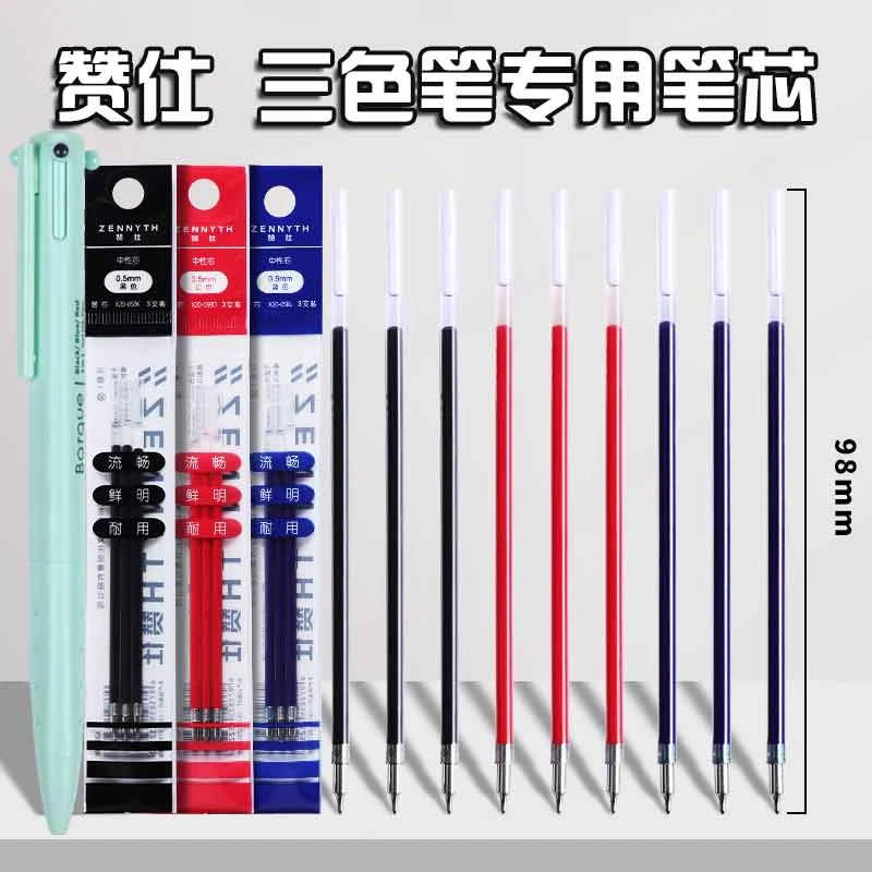 赞仕三帆三色笔芯