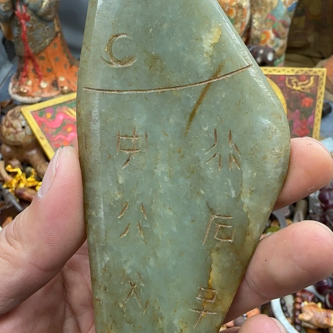 未镶嵌和田玉（糖玉）珠宝奇石