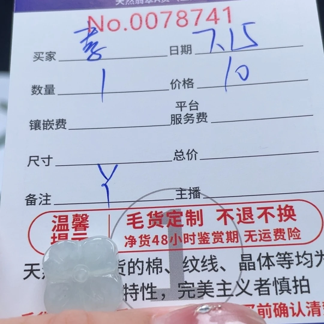 翡翠未镶嵌颈饰素*