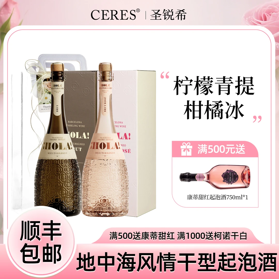 【林晓娜一专属】西班牙干型起泡酒白葡萄酒桃红中秋酒香槟果酒礼盒