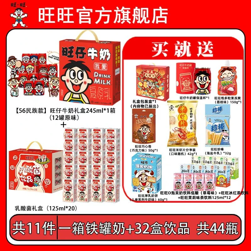 送旺仔牛奶保温杯民族罐乳酸菌茶饮料O泡珍棒零食礼盒-DYL