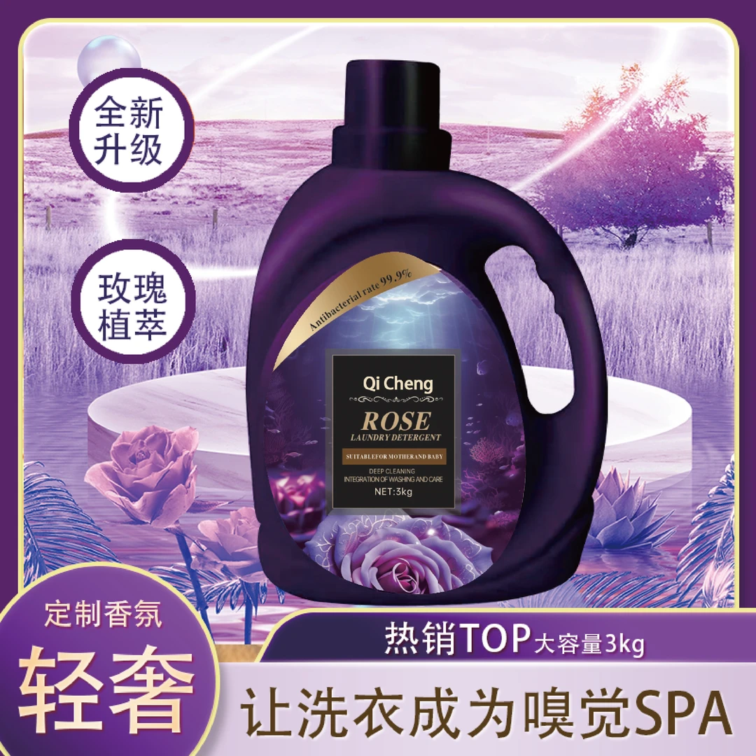 【启橙紫色星河】洗衣液持久留香香氛深层花香柔顺水洗家庭装大容量