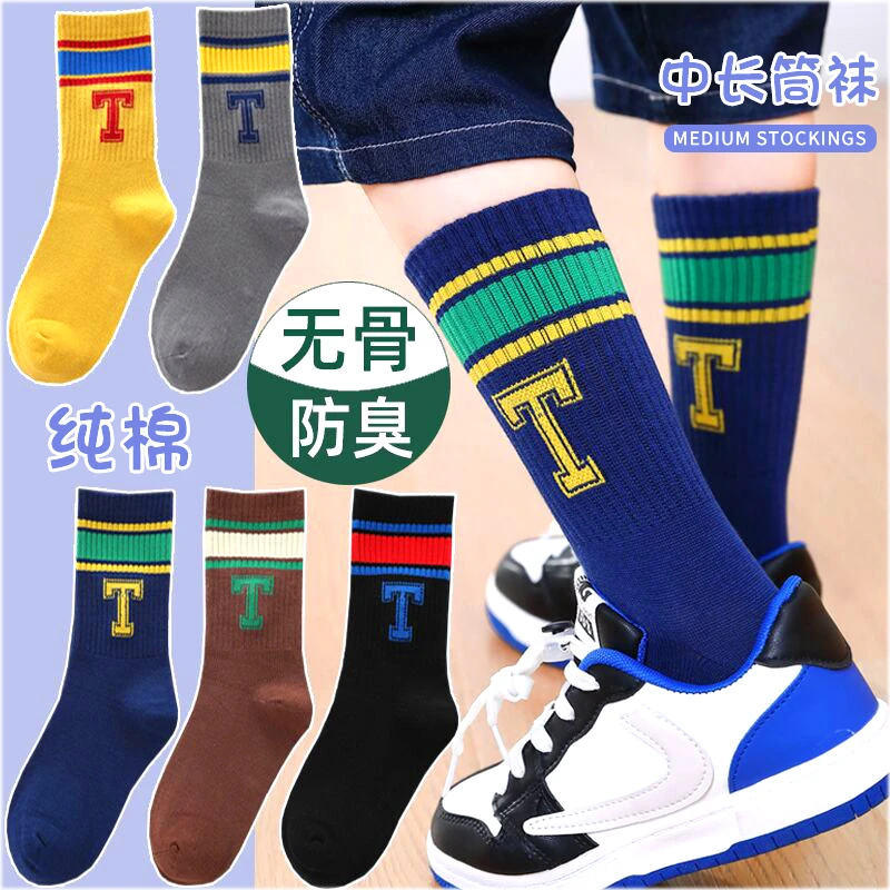 男童袜子中筒纯棉春秋学生秋冬季儿童大童男孩运动足篮球高筒长袜
