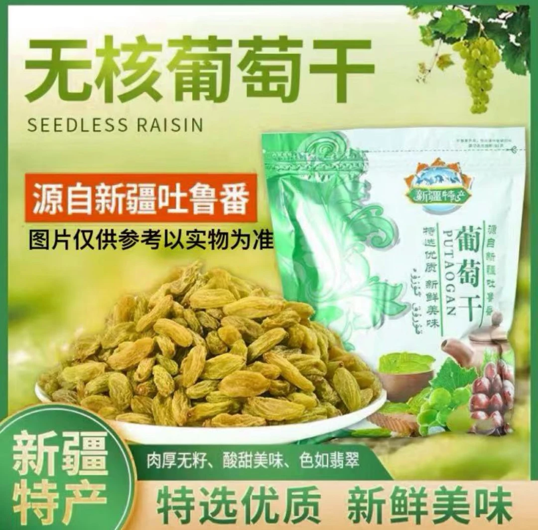【抢一斤】新疆葡萄干自然晾晒风干软糯酸甜家庭休闲零食Y