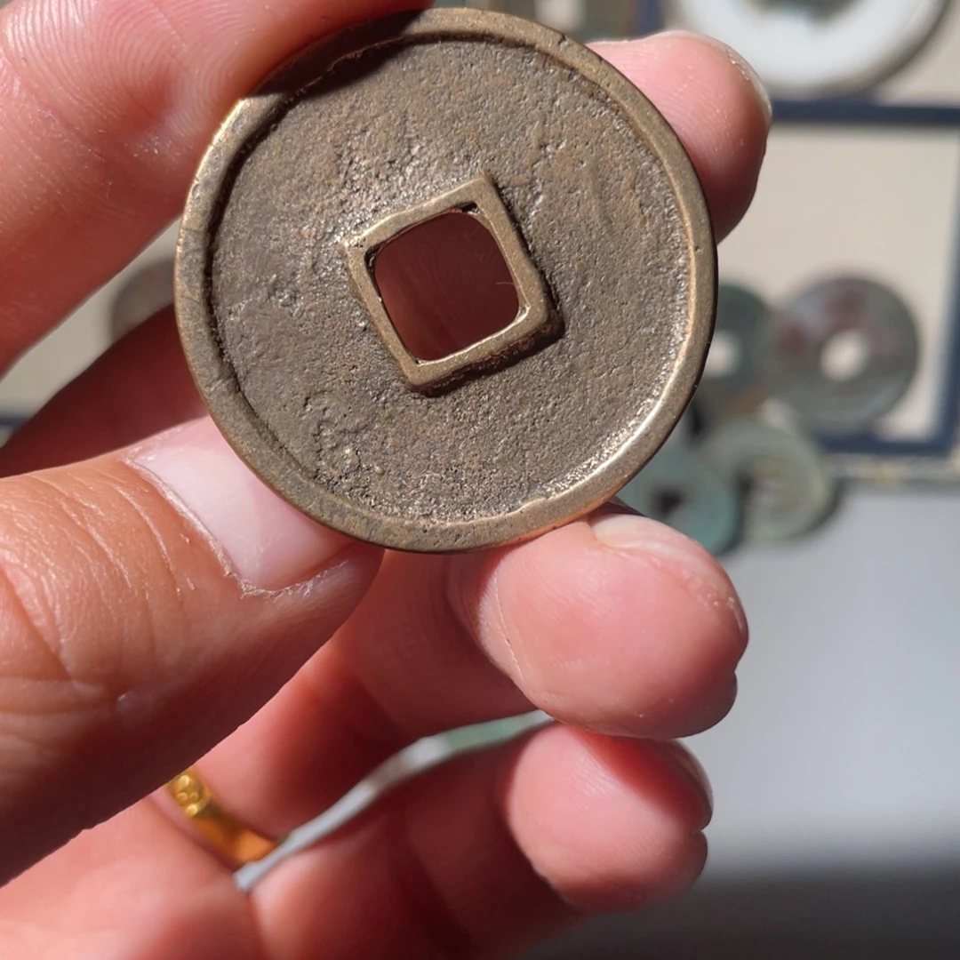 铜崇宁通宝「悟泉」