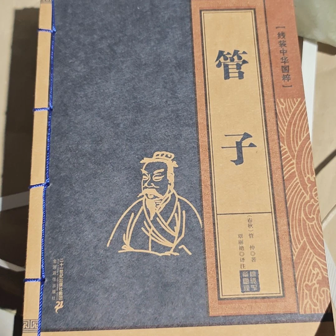 管子平装库存书库存书全新