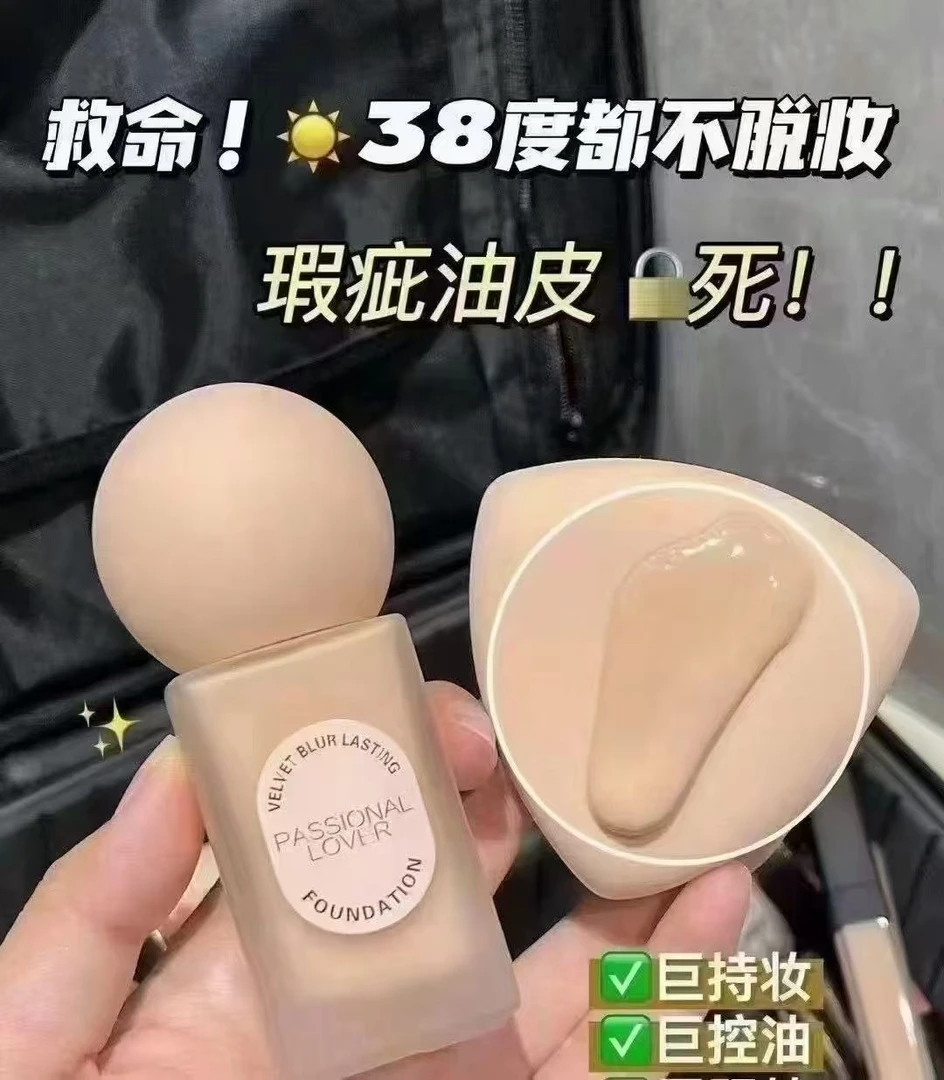 超牛的蹭不掉粉底液~
