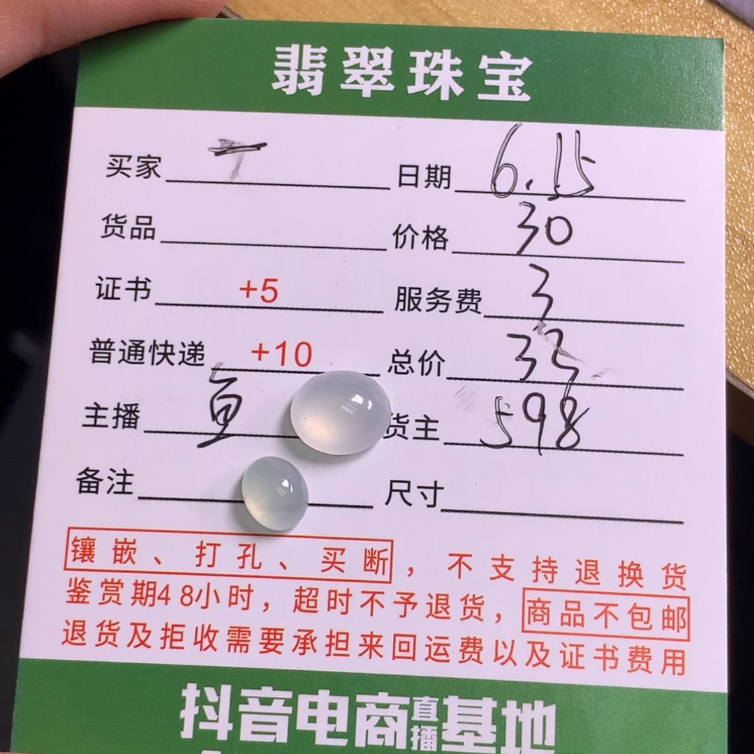 翡翠挂件未镶嵌一**缘翡翠