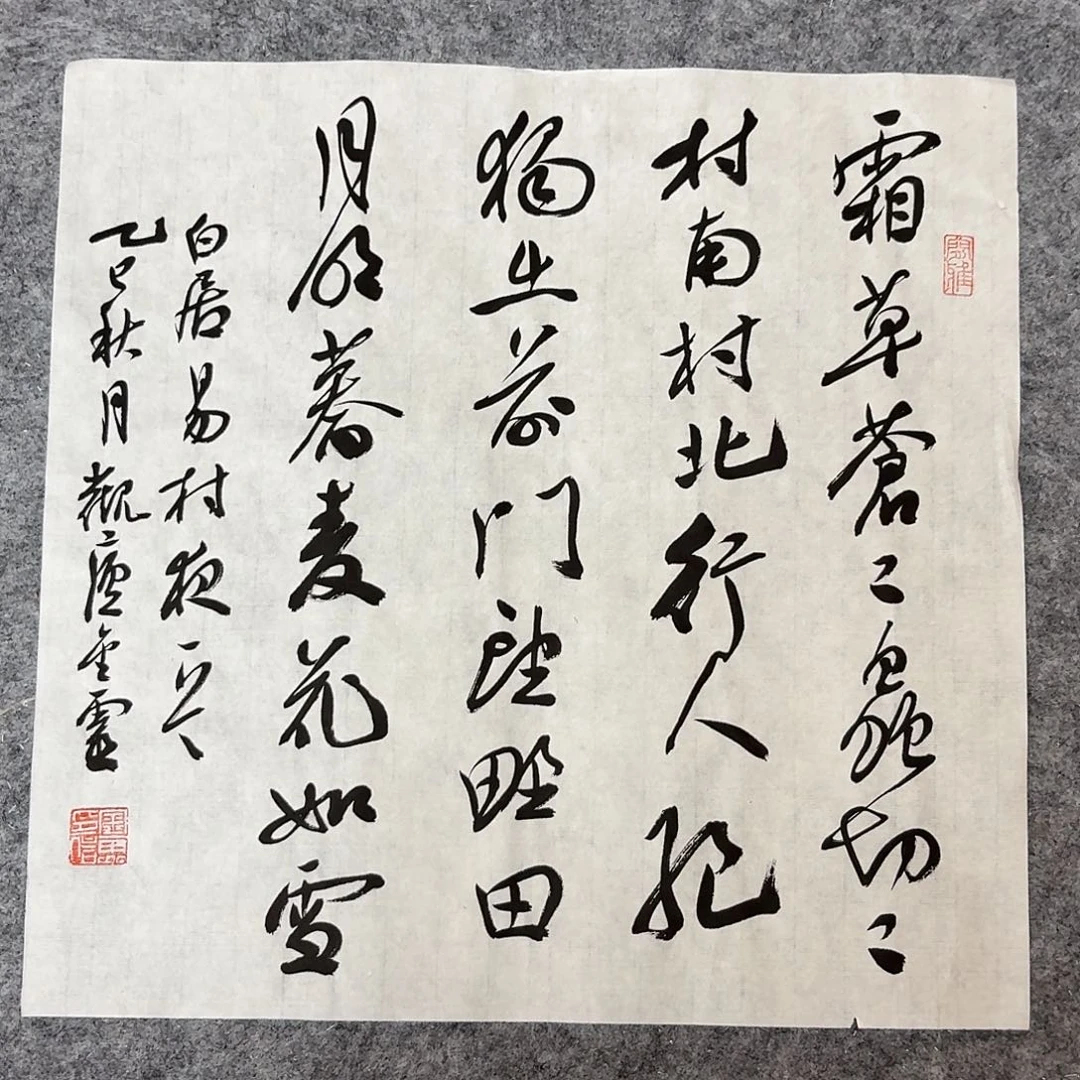书法中书王金灵34×34