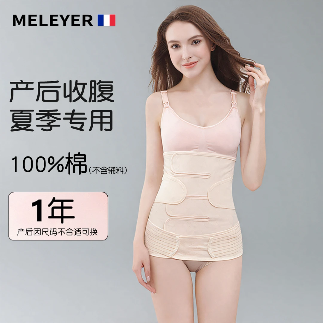陌丽雅医用收腹带产后产妇专用剖腹产束腰隐形薄款女孕妇束腹减肥