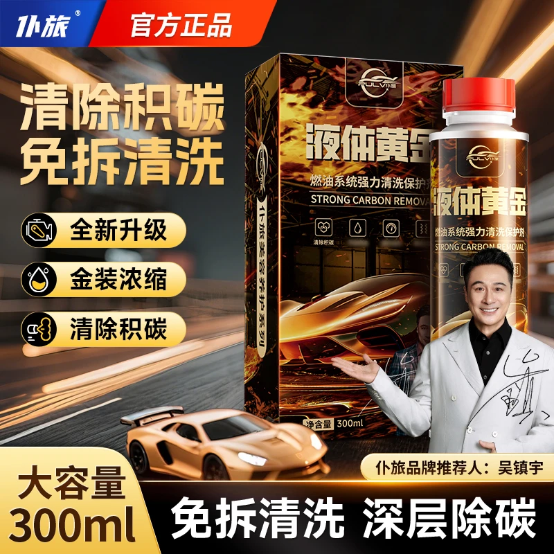 【金装液体 清除积碳 疏通三元】二合一积碳清洗剂免拆养护发动机