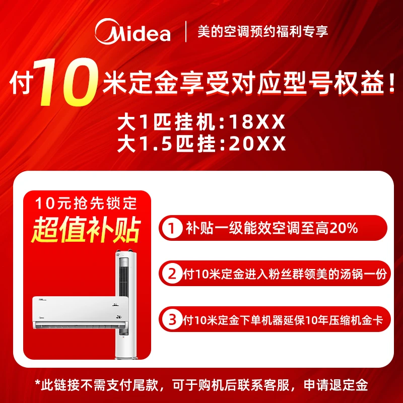 【美的空调延保卡】10元锁定预约空调权益/家电补贴抢先了解