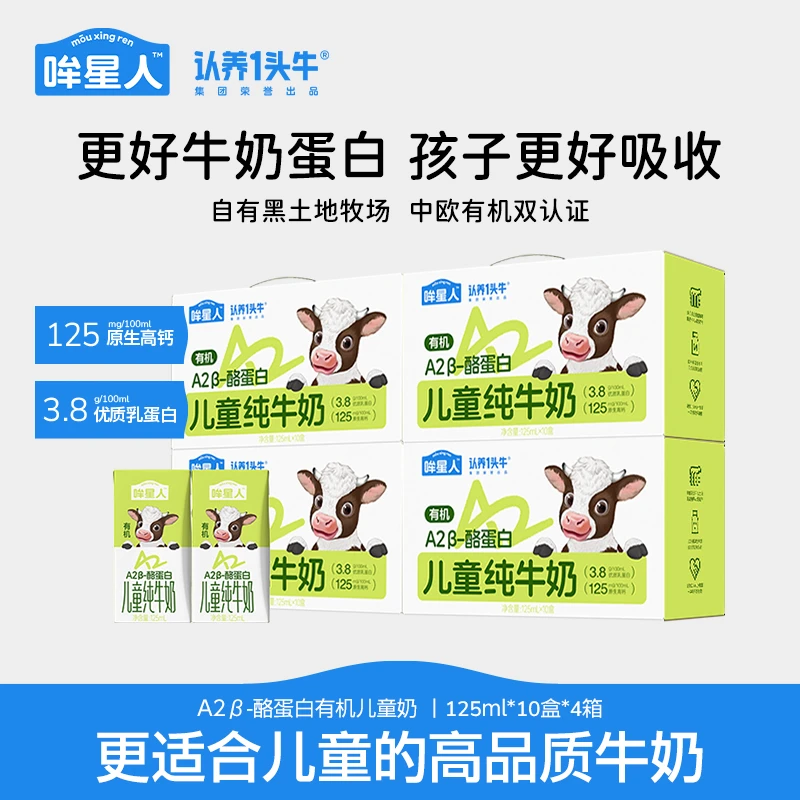 认养一头牛A2β-酪蛋白儿童有机纯牛奶125mL*10盒*4箱宝宝瓶-DP