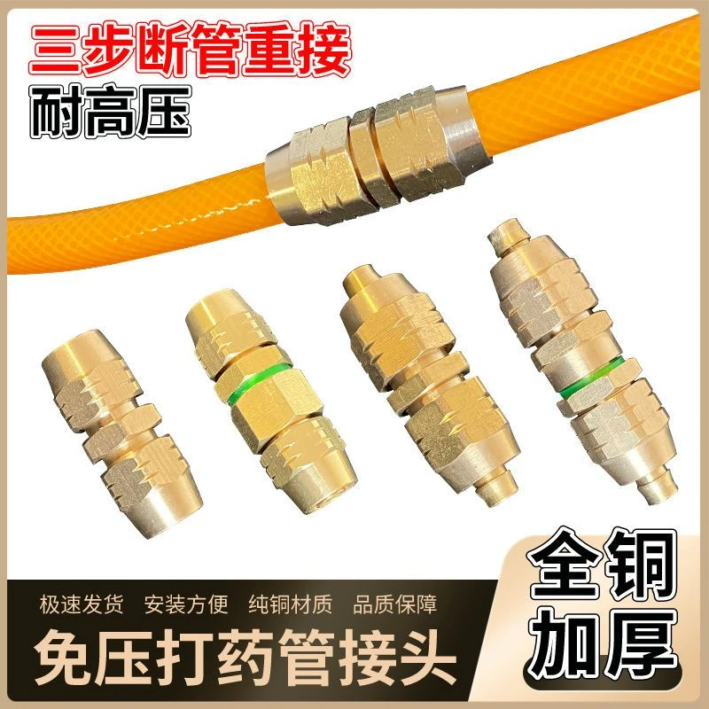打药接头 农用打药管免压接头打药机高压管爆管修复接头纯铜旋转