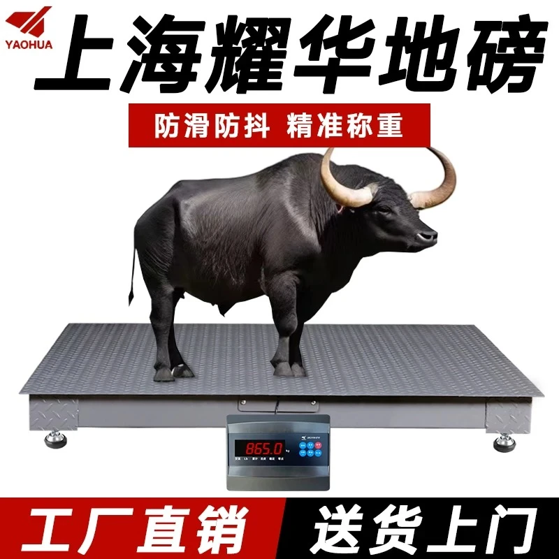 畜牧专用1.5*2米加厚3mm无线地磅适用于养殖场和工厂专用链接