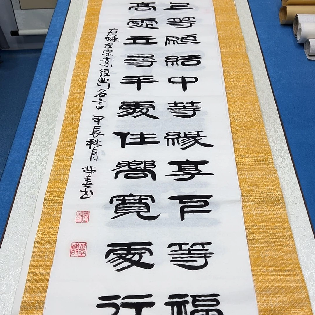 书法纯手写 138✖️34公分 袁敬春