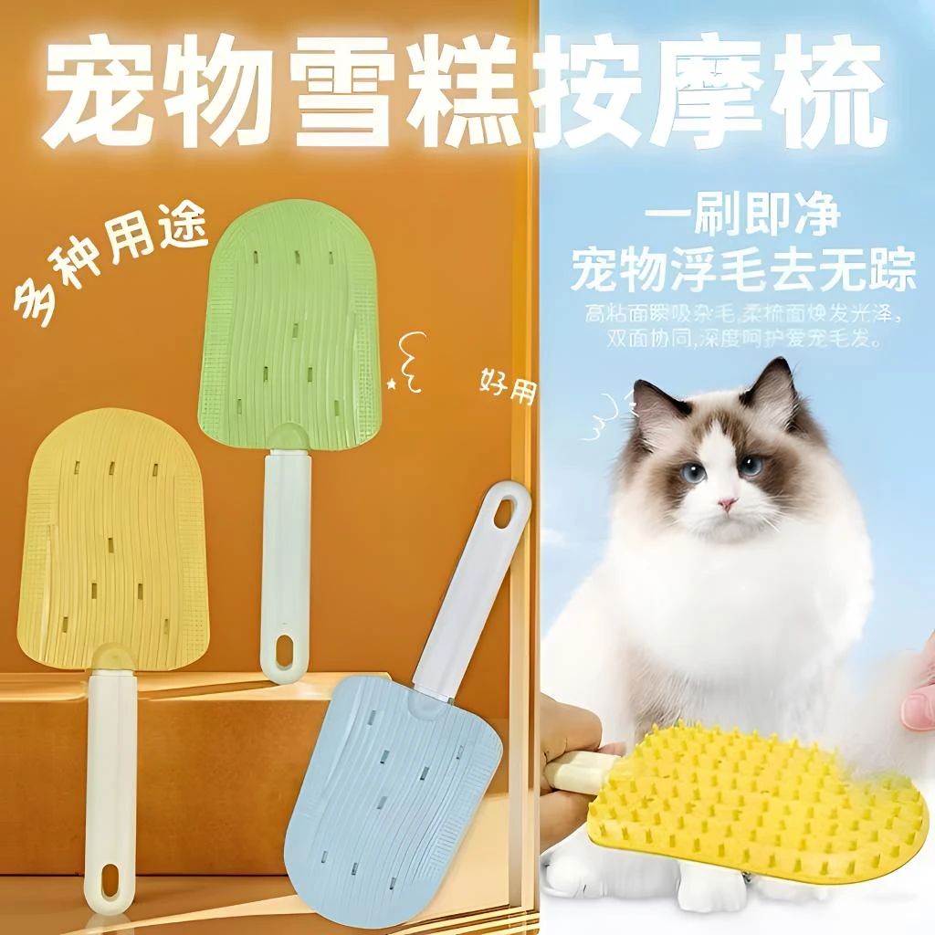猫咪梳子雪糕梳洗澡按摩硅胶梳去浮毛梳毛刷毛神器针梳双面刮毛器