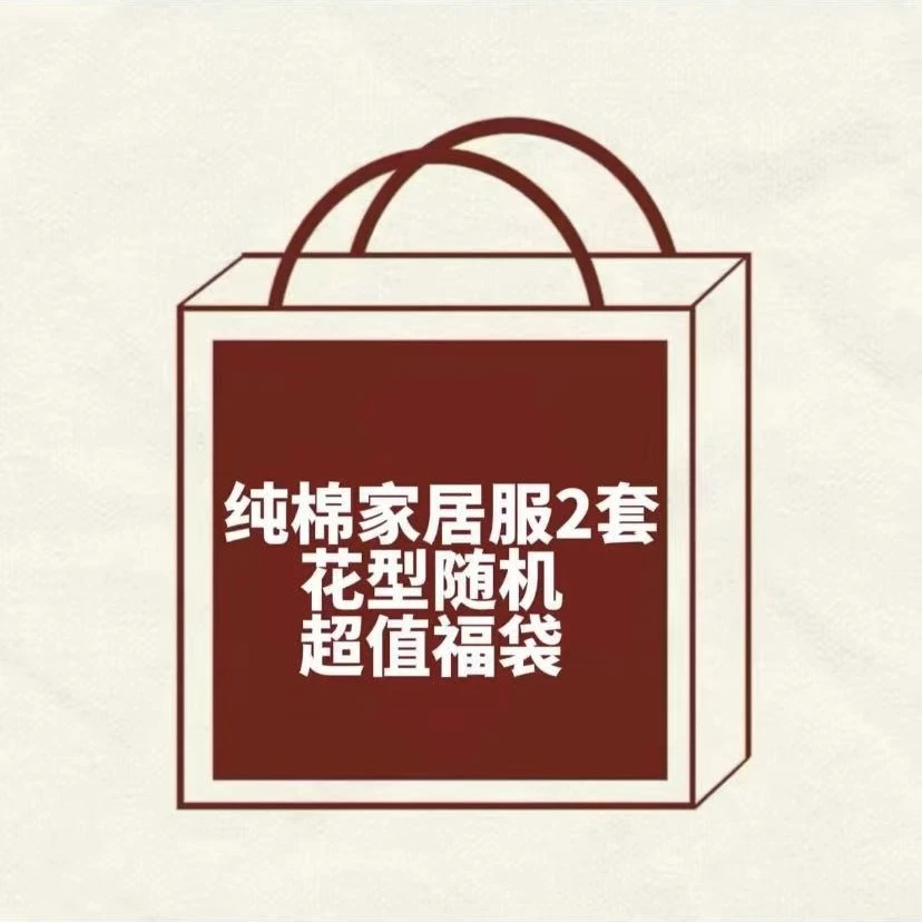 【惊喜福袋 到手2套】儿童纯棉秋衣秋裤套装拍一发两套花色随机