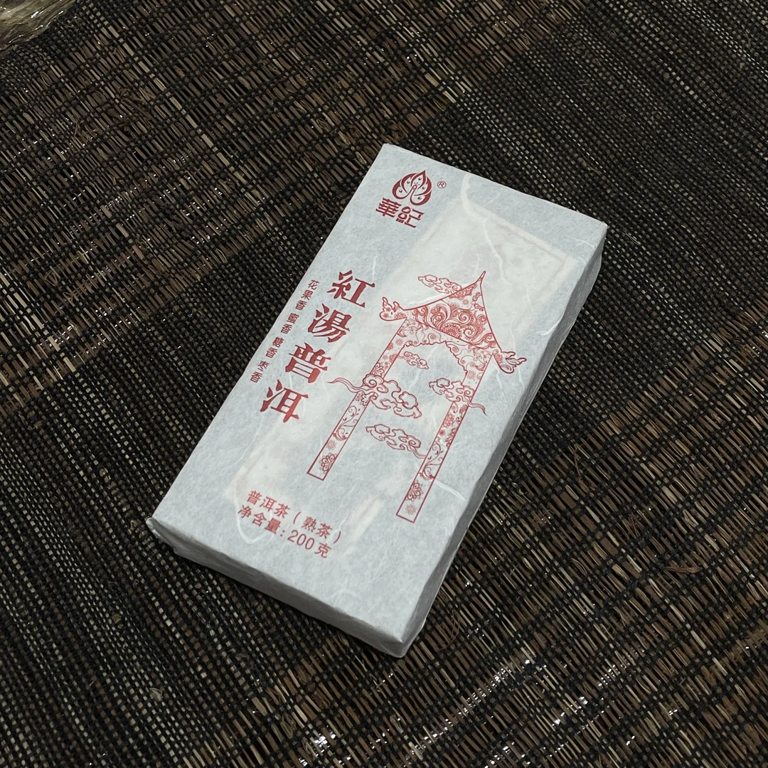 红汤普洱 熟砖 普洱茶大树熟茶200g/砖
