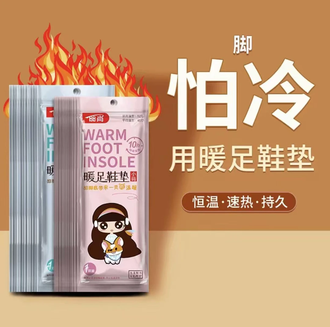 保暖加热一次性发热鞋垫暖脚神器