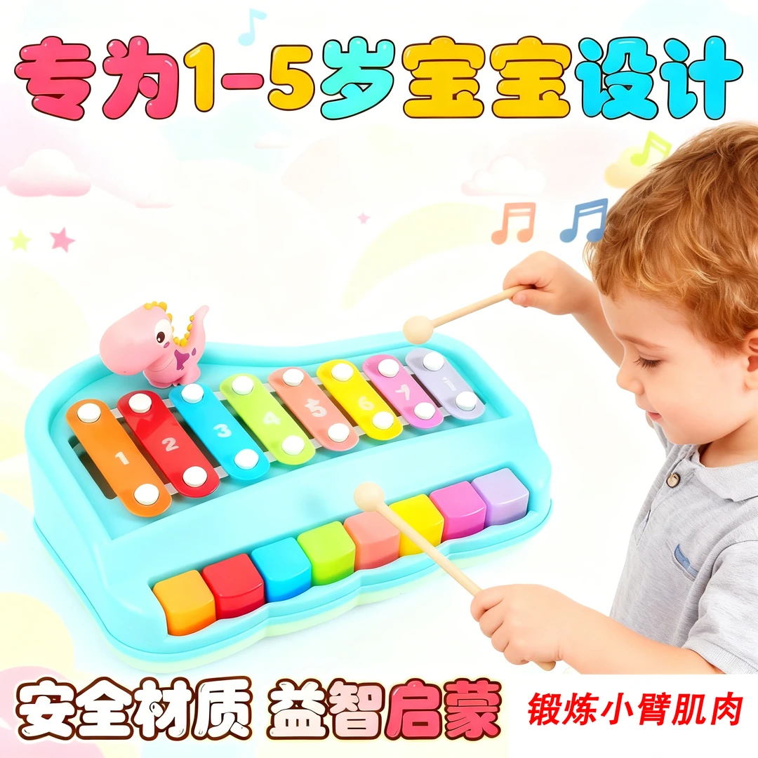 益智八音手敲琴宝宝二合一木琴乐器8个月婴幼儿童音乐玩具钢琴