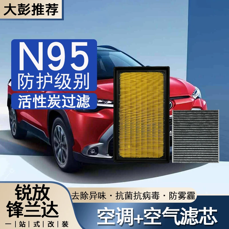 卡罗拉锐放锋兰达专车专用空调滤芯空气滤芯格