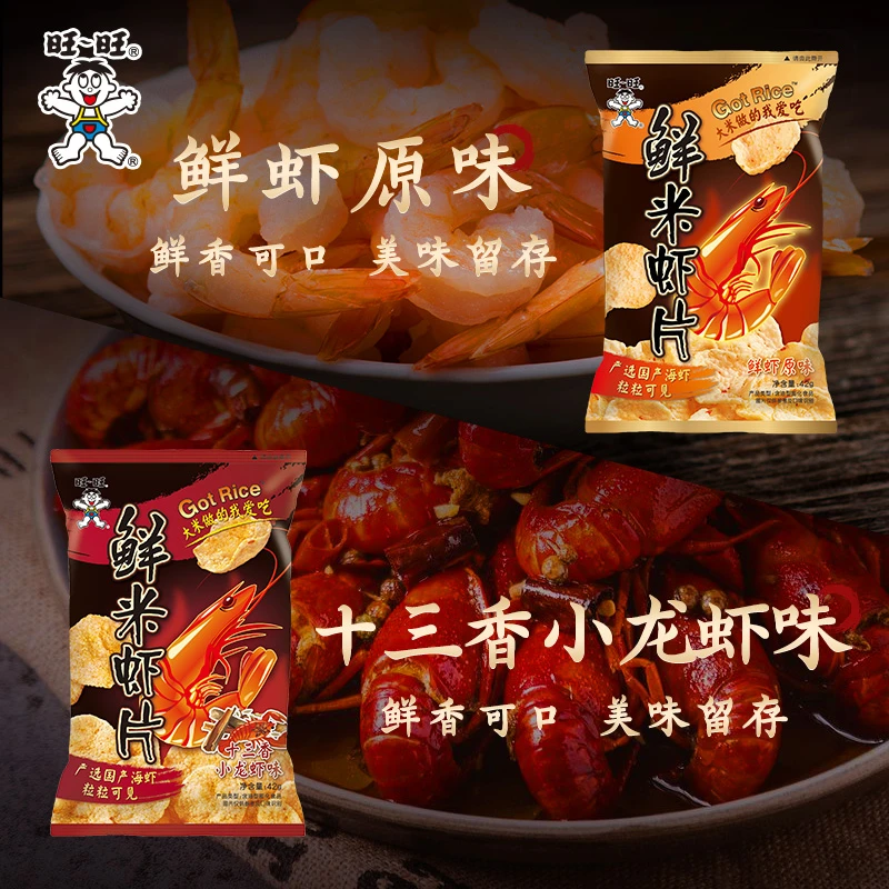旺旺十三香原味米虾片小零食解馋小龙虾味鲜虾片休闲零食42g*6