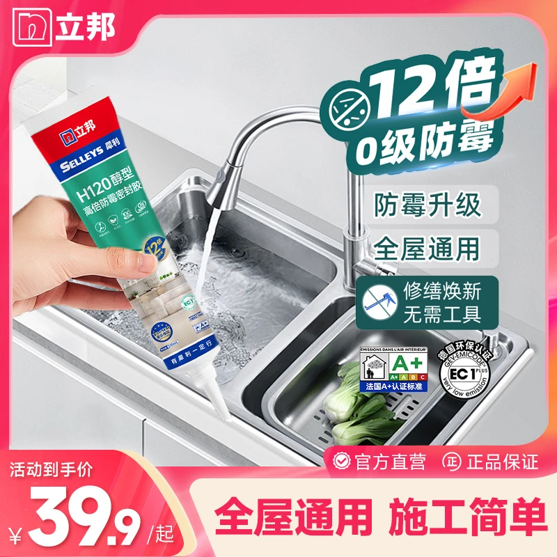 立邦犀利H12倍长效防霉密封胶厨房灶台缝隙防水玻璃马桶固定胶Q