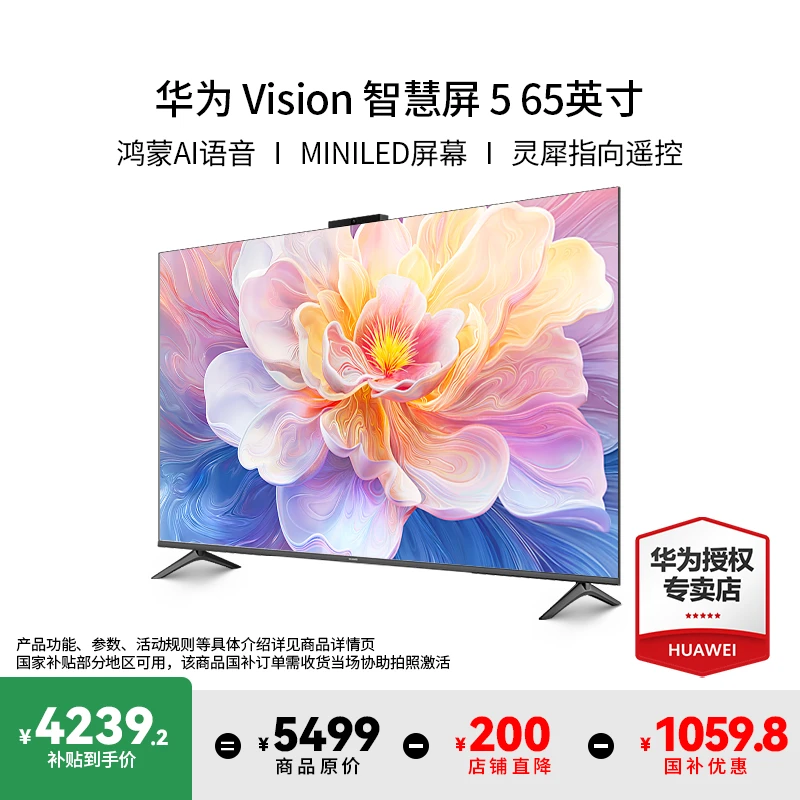 【国家补贴20%】华为智慧屏vision565英寸4k智能AI大超清补贴电视
