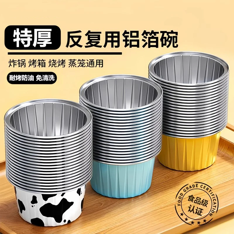 【加厚】锡纸碗空气炸锅铝箔蛋糕杯烤箱烘焙锡纸餐盒布丁杯蛋糕模具