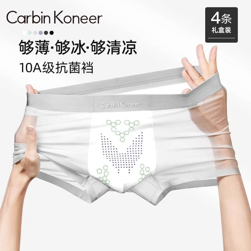 CarbinKoneer男士内裤男生款无痕冰丝四角裤2025新款透气平角短裤