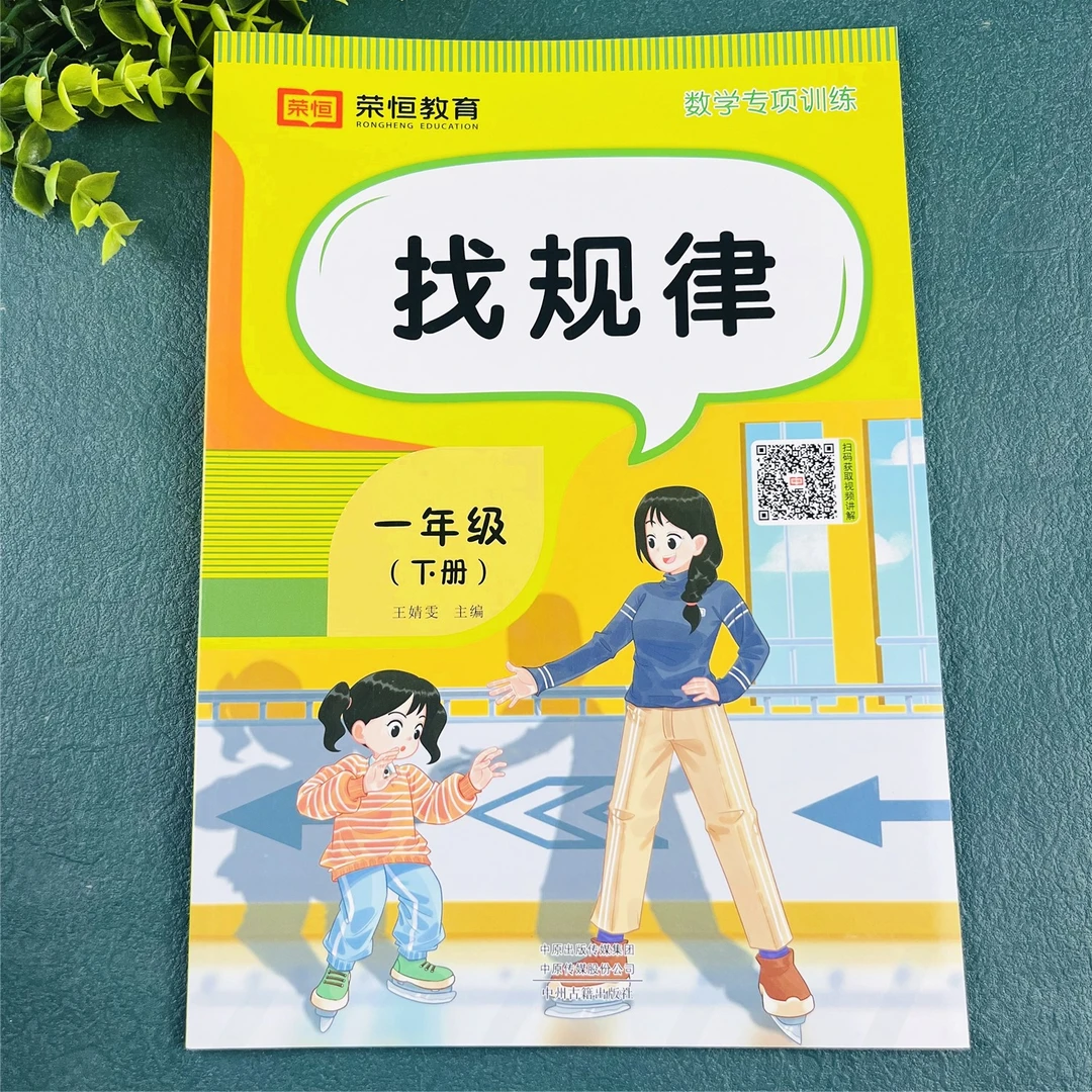 一年级下册找规律题专项训练数学专项训练一年级下册找规律练习册