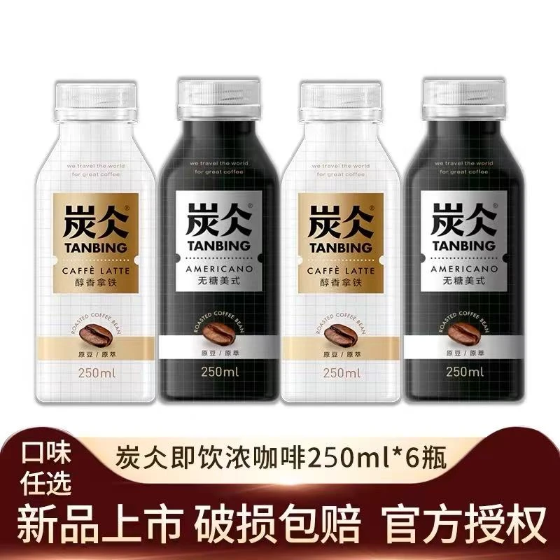 【爆款咖啡 到手六瓶】农夫炭仌新款咖啡醇香拿铁低糖低脂250ml*6瓶