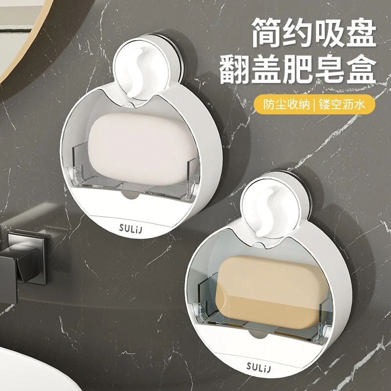 简约吸盘翻盖肥皂盒家用卫生间免打孔皂架壁挂式沥水香皂收纳盒