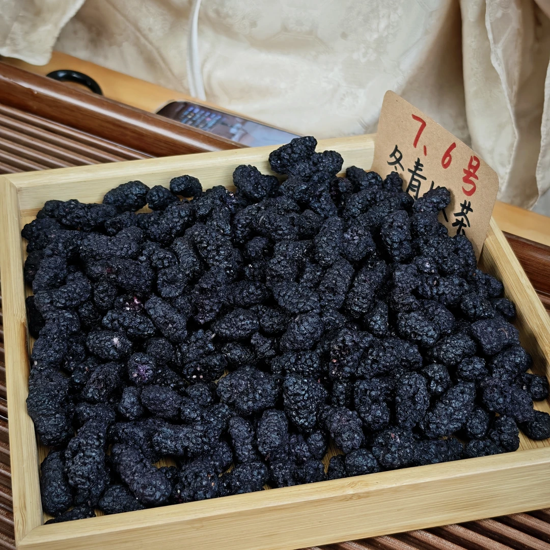四川盐边冻干老树黑桑葚 酥脆可口 冬青收茶