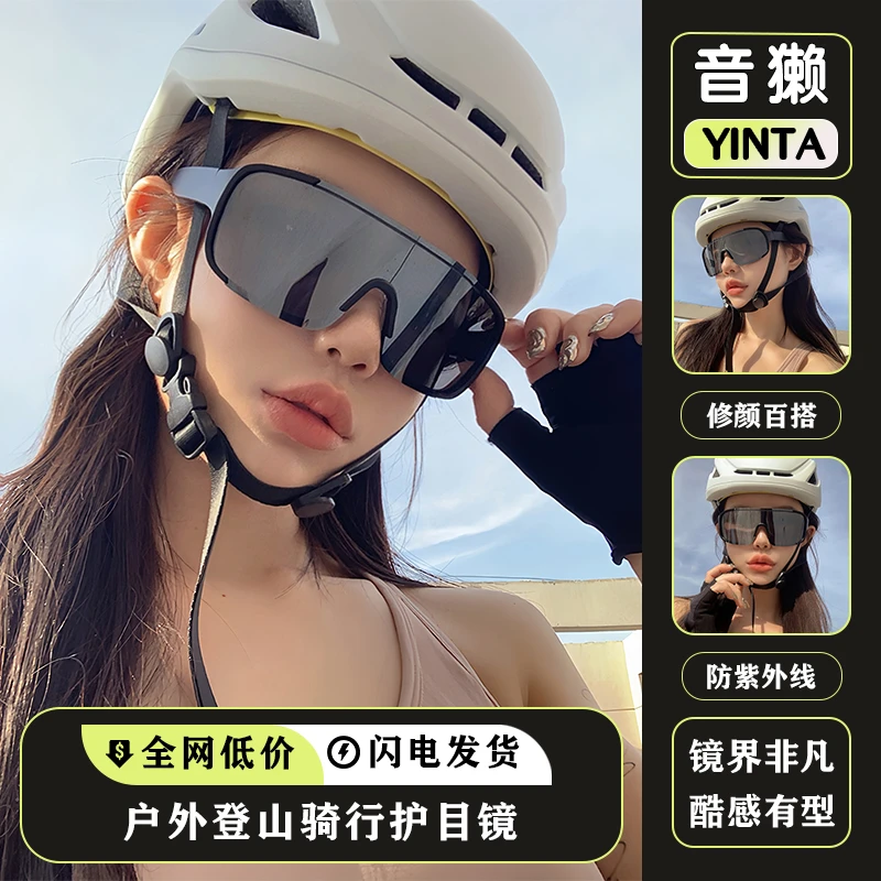 登山徒步护目镜滑雪户外运动骑行男女款防紫外线防风沙大框墨镜