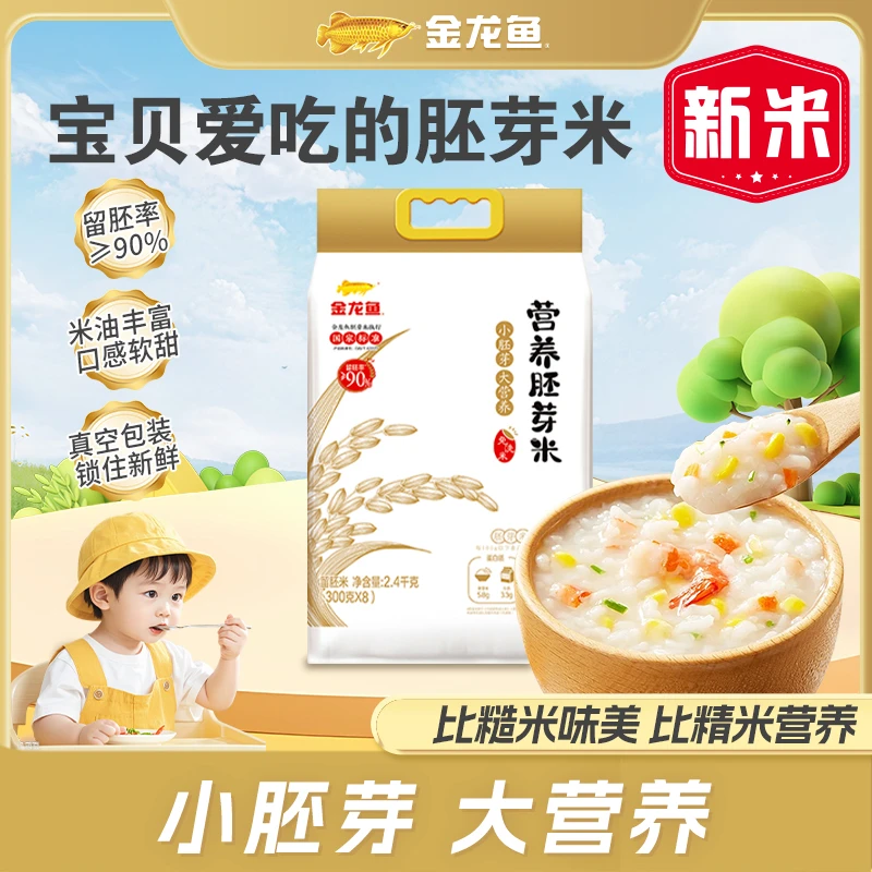 金龙鱼营养胚芽米真空锁鲜铝箔装免淘洗新大米留胚率≥90%口感软糯