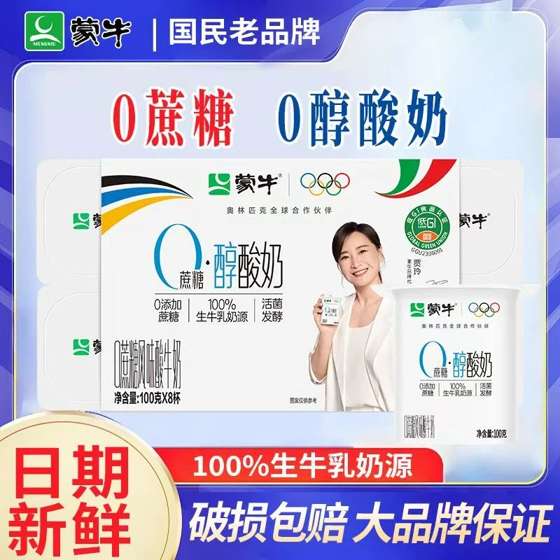 【蒙牛】酸奶0添加蔗糖醇酸奶生牛乳发酵营养早餐奶100g*24杯