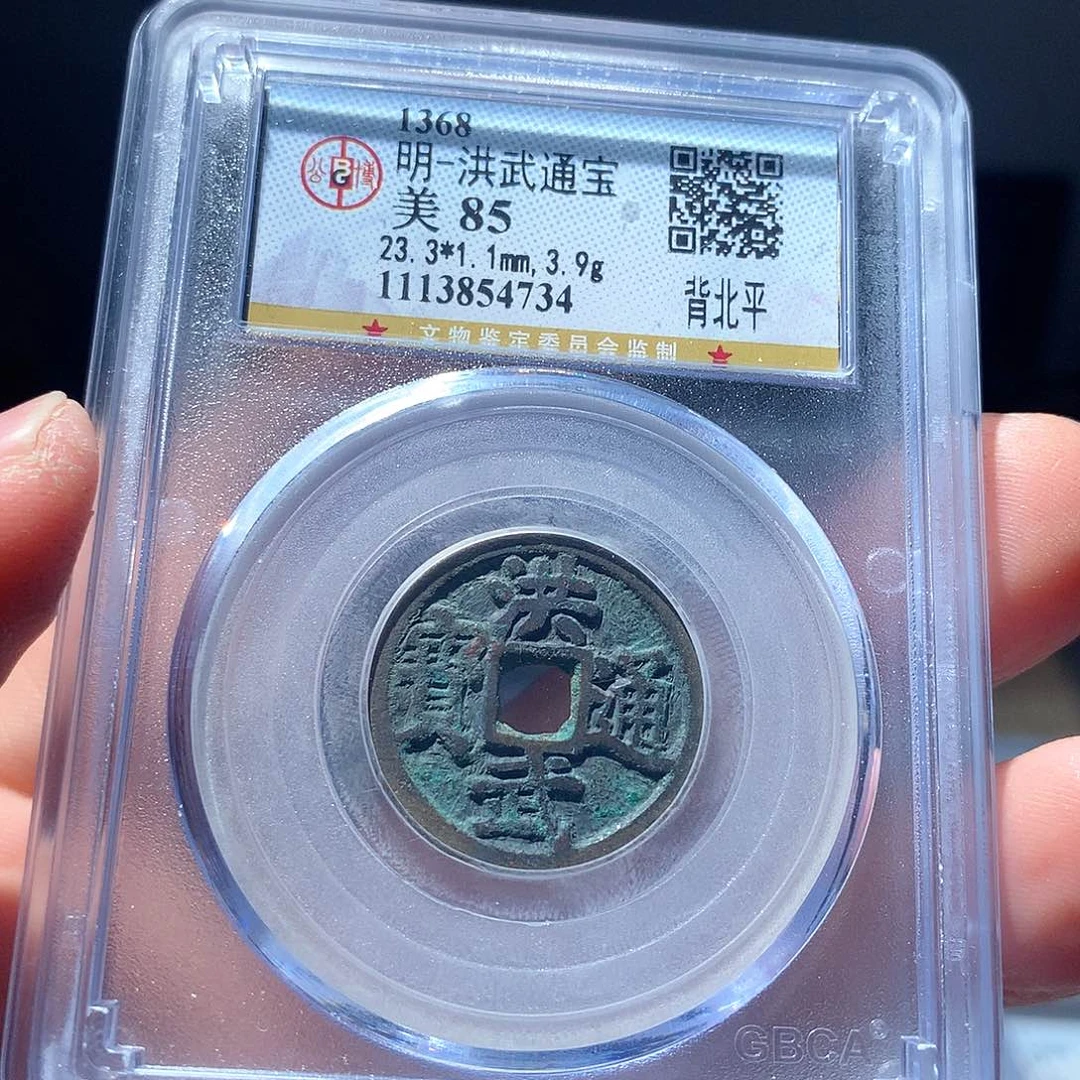 金属QY。洪武通宝85分4734