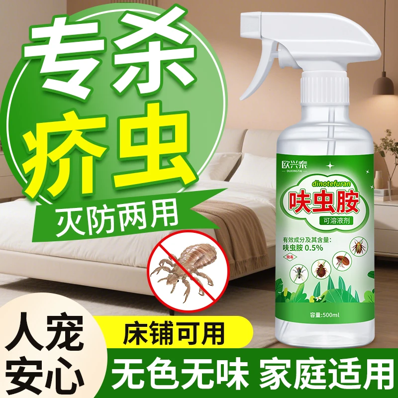 疥虫杀虫剂疥虱环境喷剂除疥螨喷雾剂家用杀螨虫疥虫除螨床上衣服