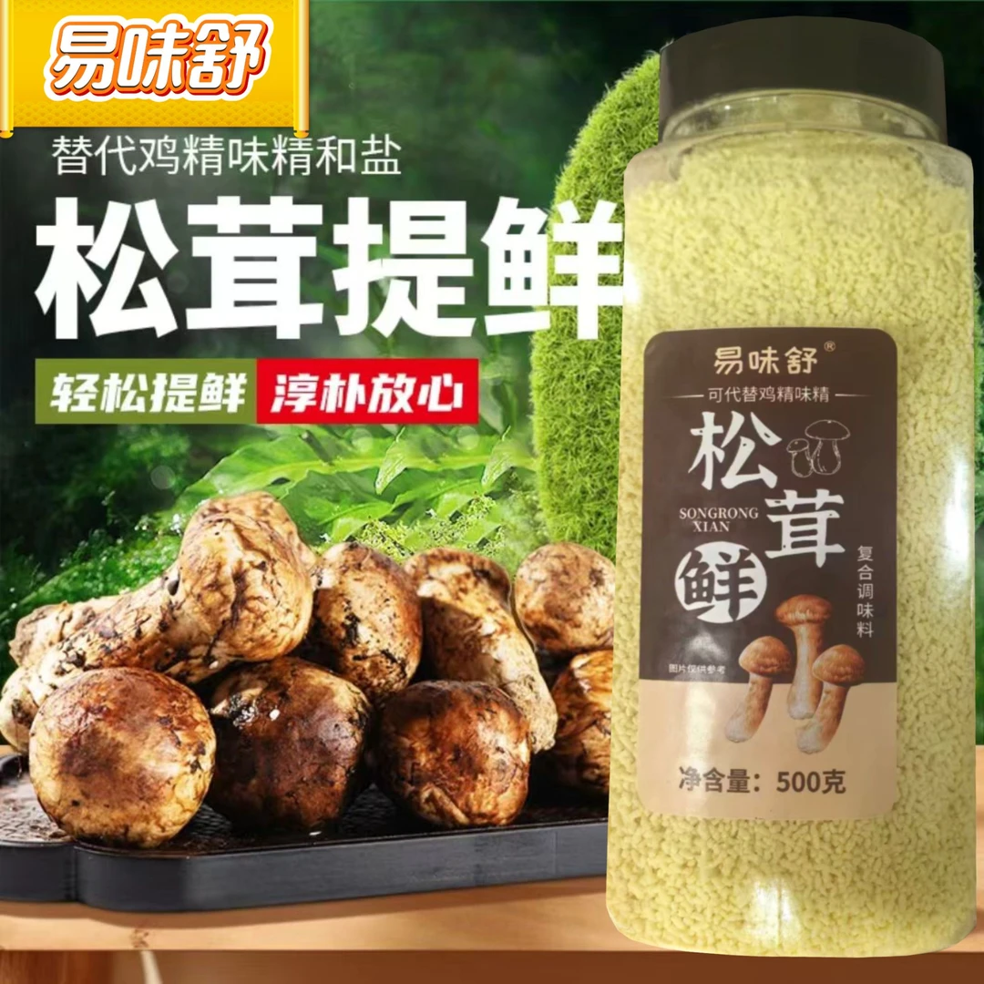 松茸鲜调味料500g菌菇粉炒菜炖汤凉拌多用途